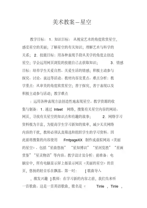 美术教案-星空
