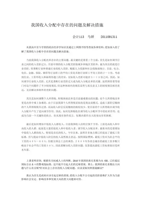 我国收入分配中存在的问题及解决措施