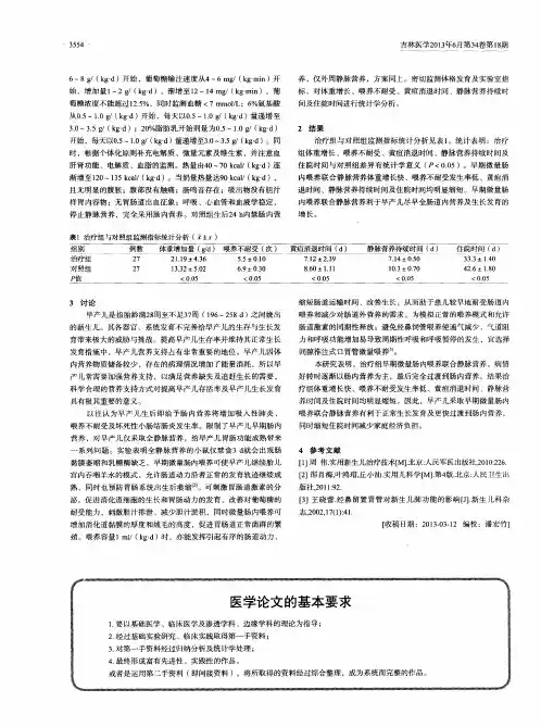 医学论文的基本要求 3