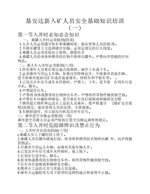 第一节入井时必知必会知识
