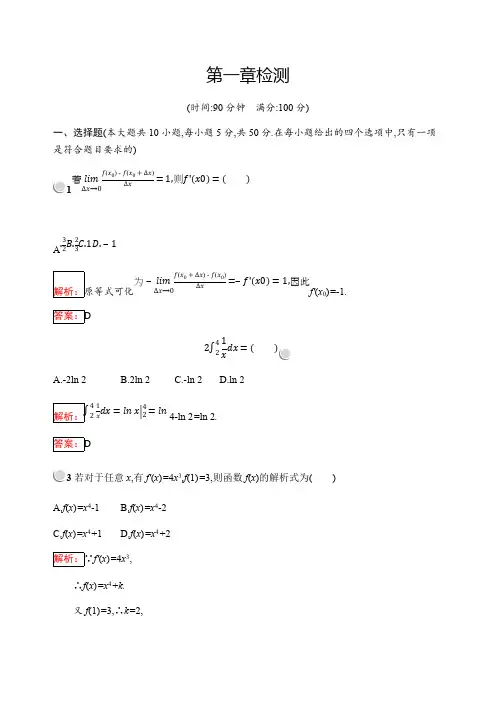 2019版高中数学人教B版选修2-2：第一章 导数及其应用 检测 含解析