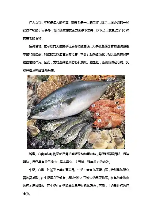 适合中年女性的10种抗衰老食物