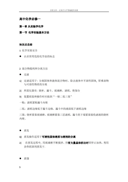 化学必修一第一章复习知识点总结