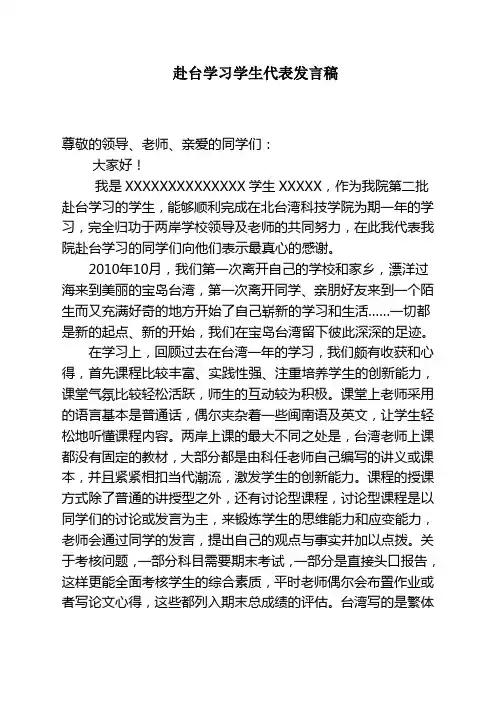 大陆学生赴台归来总结发言稿
