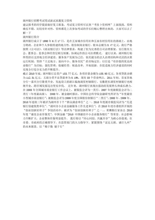湖州银行招聘考试题笔试主要内容题型题目试卷历年考试真题