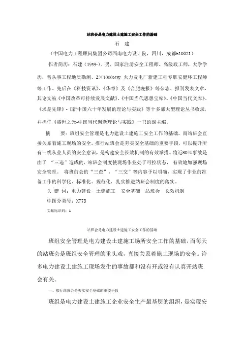 站班会