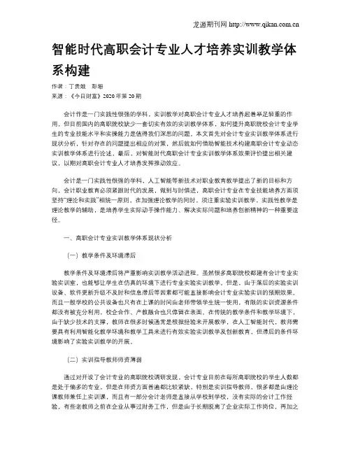 智能时代高职会计专业人才培养实训教学体系构建