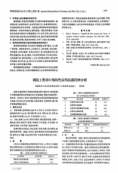 我院Ⅰ类切口预防性应用抗菌药物分析
