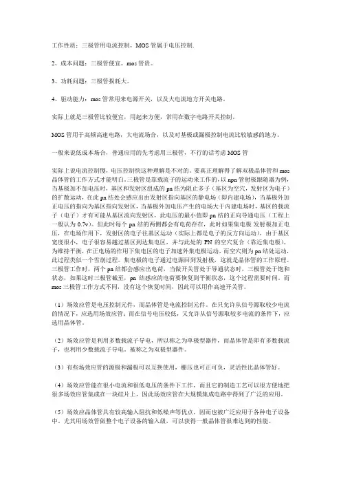 三极管和MOS管的区别