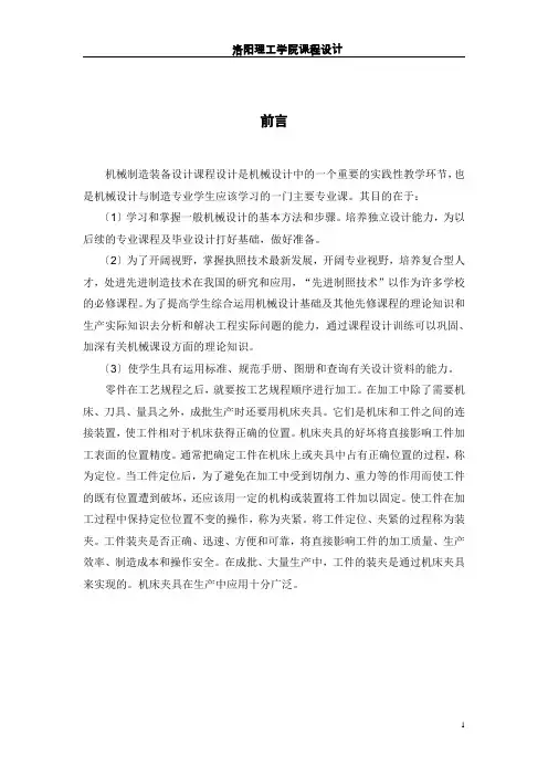 机械制造装备设计课程设计支座钻床夹具课程设计说明书