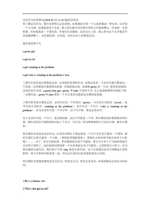 定语从句经典例句
