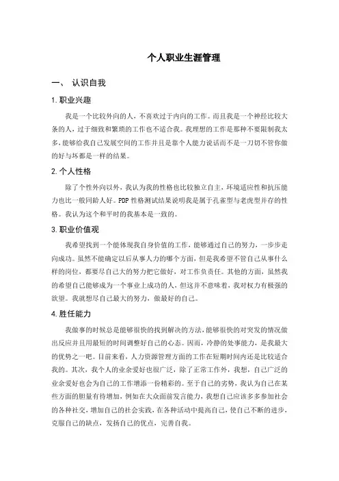 个人职业生涯规划 2
