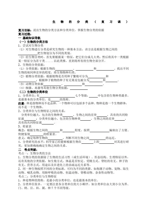 生物的分类