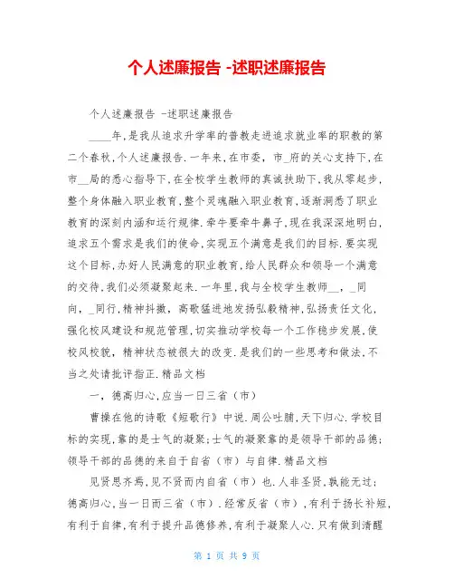 个人述廉报告 -述职述廉报告