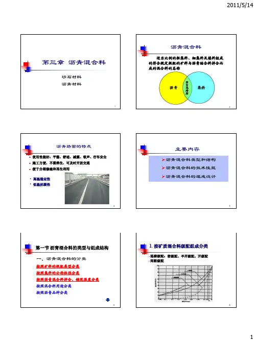 第三章 沥青混合料