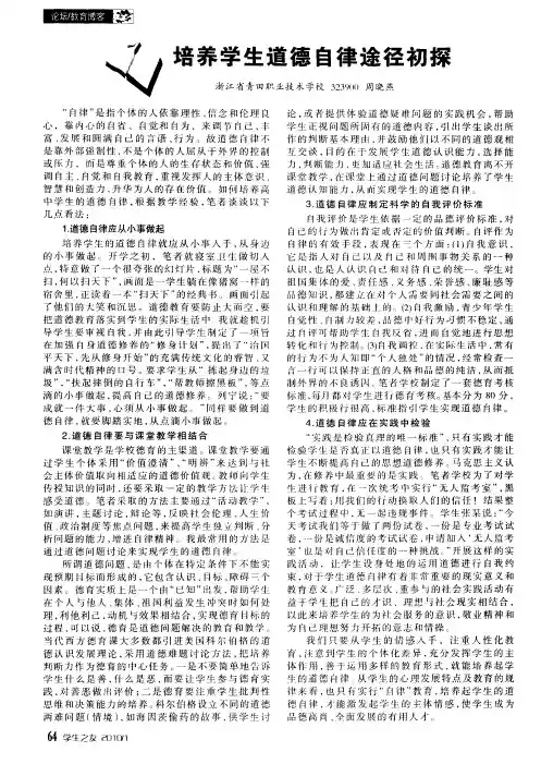 培养学生道德自律途径初探
