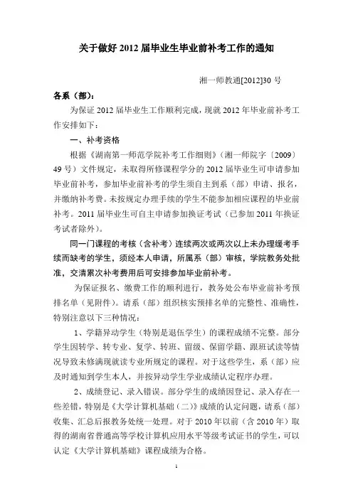 毕业生毕业前补考工作的通知