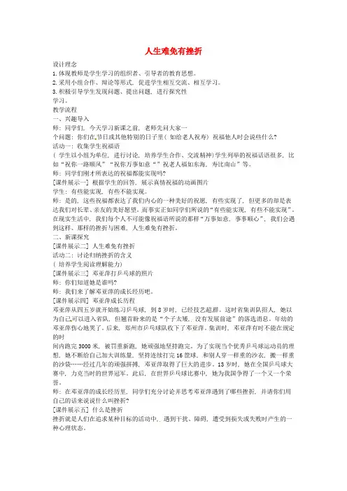 七年级政治下册5.1人生难免有挫折教案2新人教版
