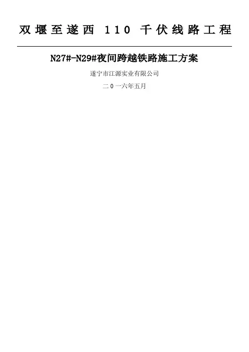 kV电力线路跨越铁路现场施工方法