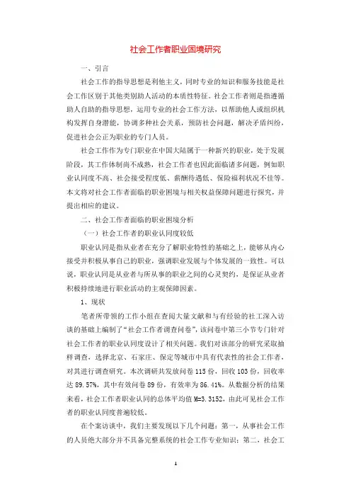 社会工作者职业困境研究.docx