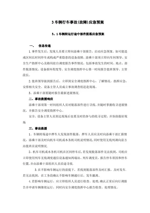 车辆行车事故(故障)应急预案 2