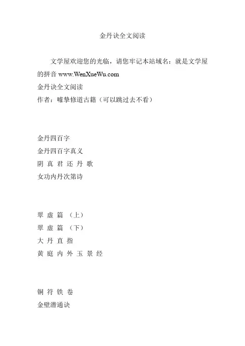 金丹诀全文阅读