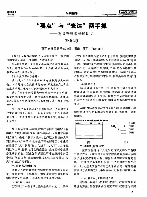 “要点”与“表达”两手抓--意言兼得教好说明文