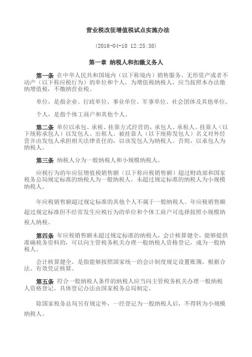 营业税改征增值税试点实施办法