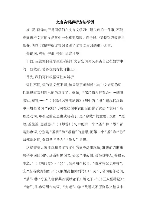 文言实词辨析方法举例