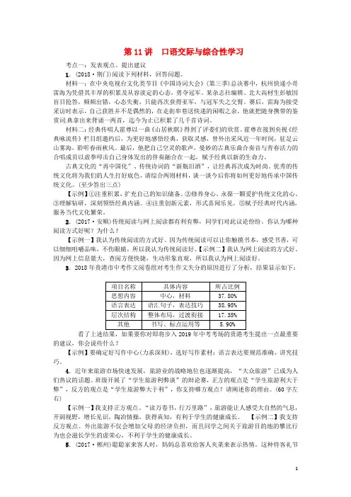 2020中考语文总复习 第11讲 口语交际与综合性学习练习
