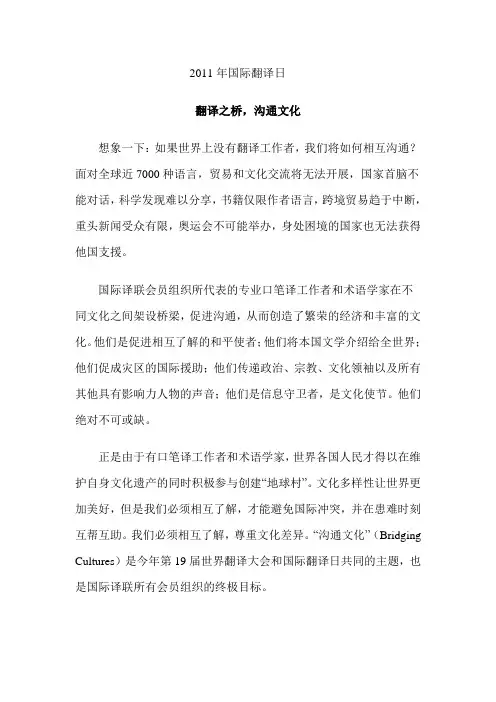 2011年国际翻译日