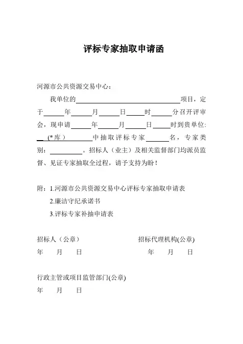 评标专家抽取申请函