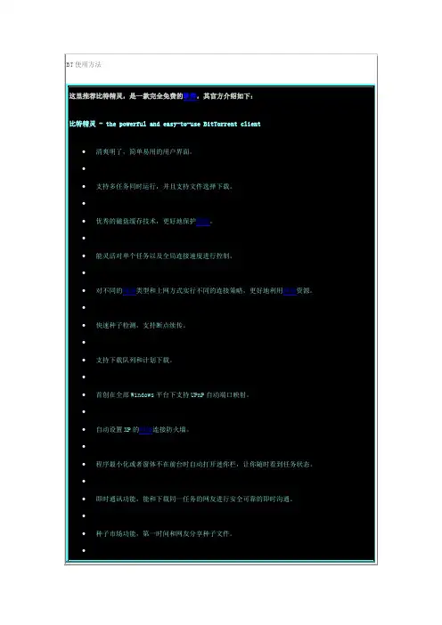 BT使用方法大总结