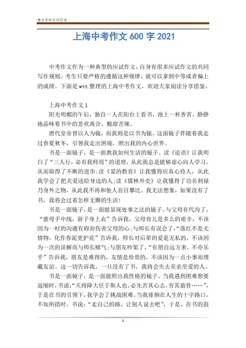上海中考作文600字2020