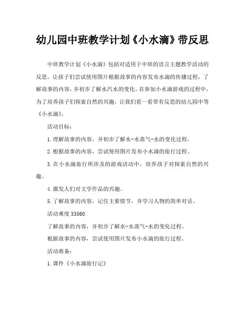 幼儿园中班教案《小水滴》含反思