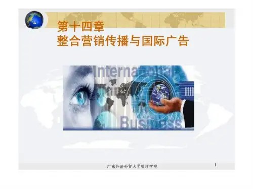 国际市场营销学 第十四章 整合营销传播与国际广告
