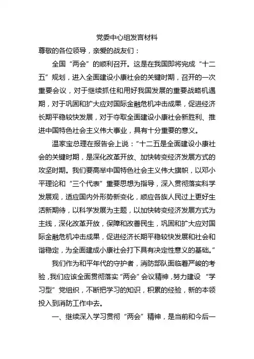 消防党委中心组发言材料