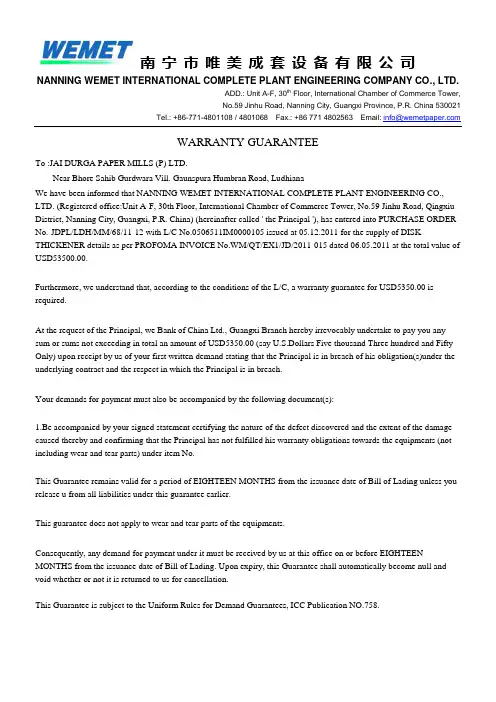 WARRANTY GUARANTEE 银行保函范本