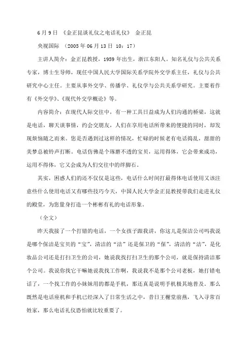 礼仪之电话礼仪