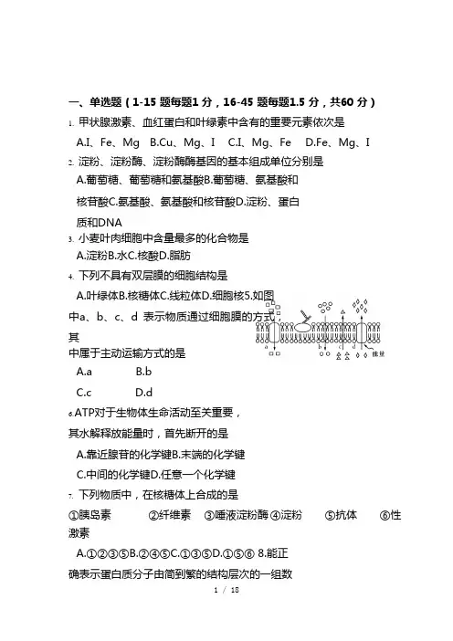 最新高一生物第二学期5月月考试卷