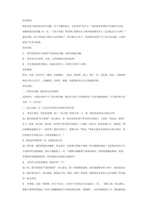 幼儿园大班游戏教案：纸游戏