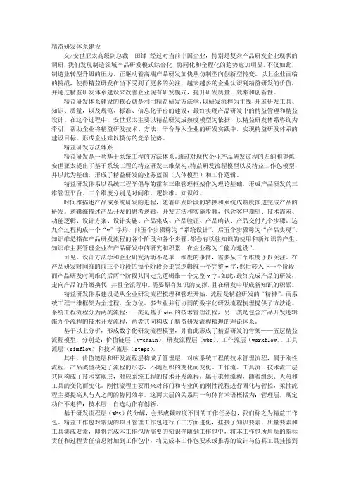 精益研发实施方案