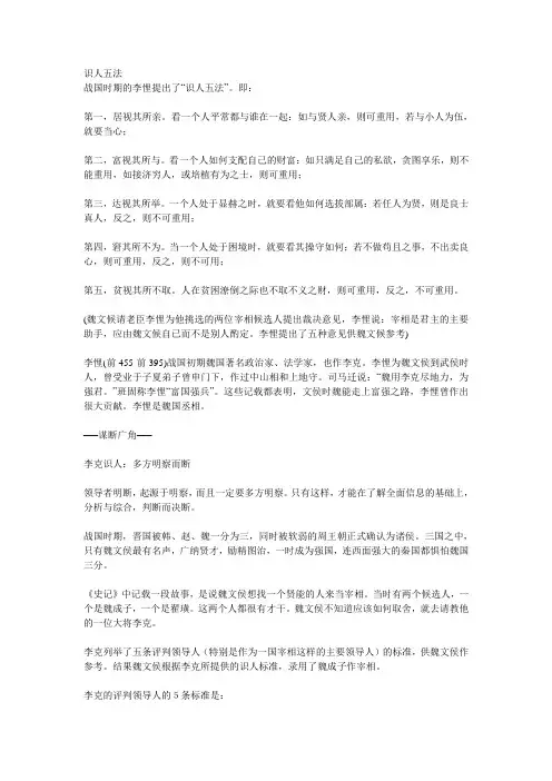 李悝提出了识人五法