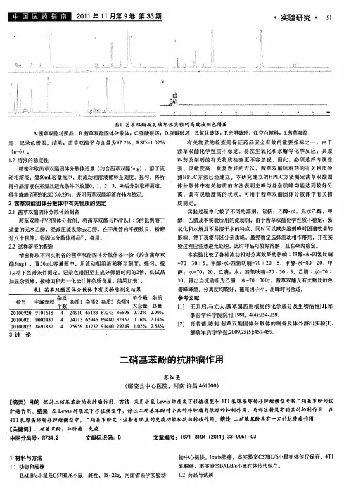 二硝基苯酚的抗肿瘤作用
