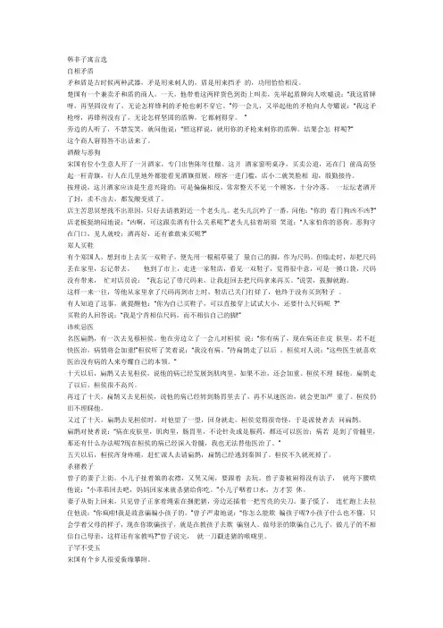 韩非子寓言