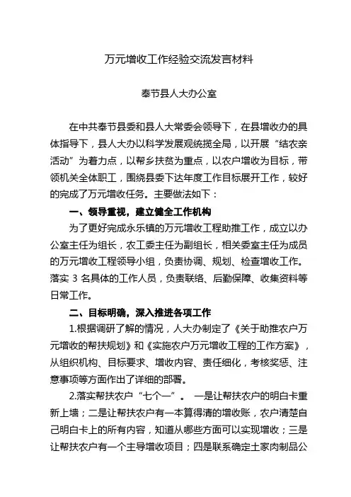 万元增收工作经验交流发言材料