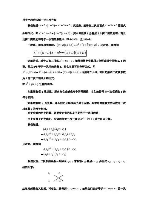 (最新)用十字相乘法解一元二次方程