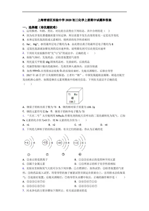 上海青浦区实验中学2020初三初三化学上册期中试题和答案