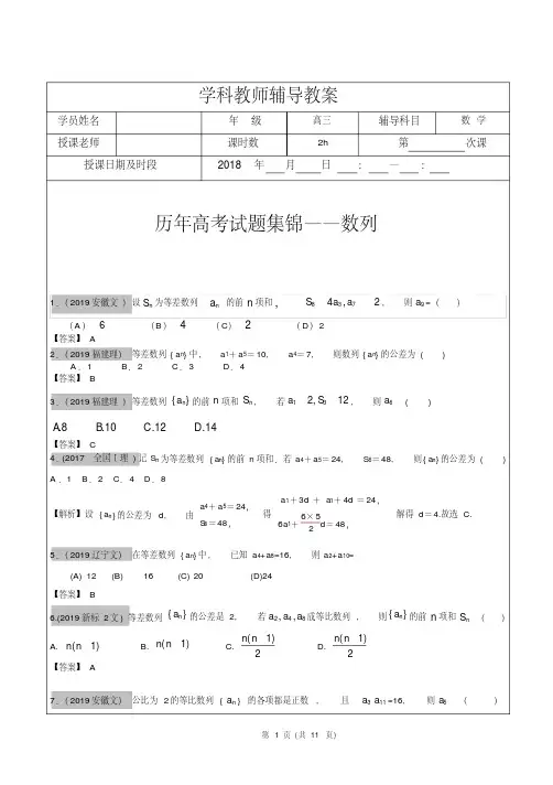 高考文科数学真题汇编：数列高考题老师版