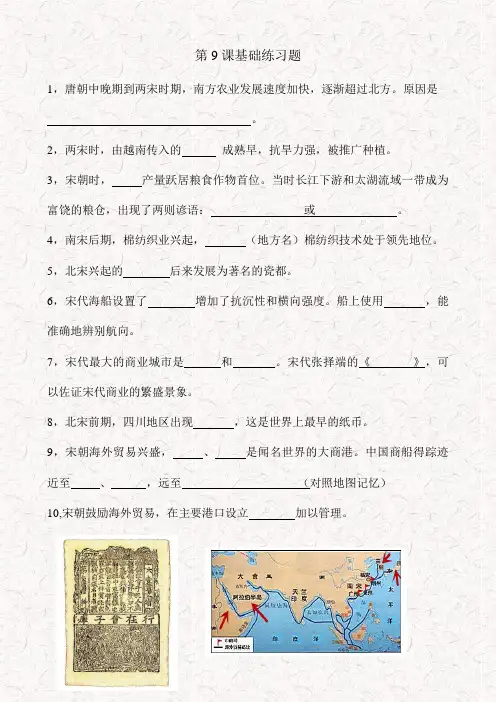人教版七年级历史下册第9课基础练习题